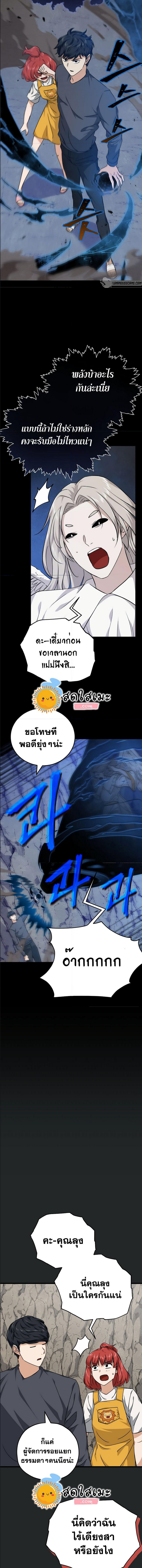 My Dad Is Too Strong ตอนที่ 80 (13)