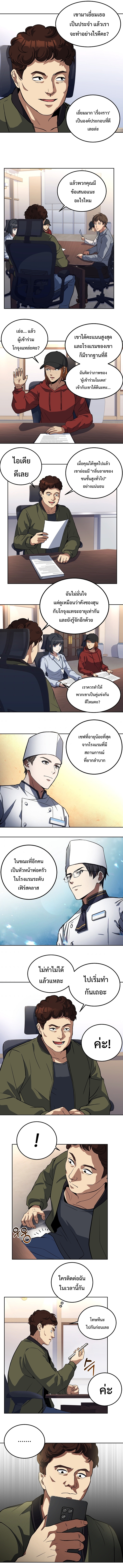 Youngest Chef from the 3rd Rate Hotel 18 (8)