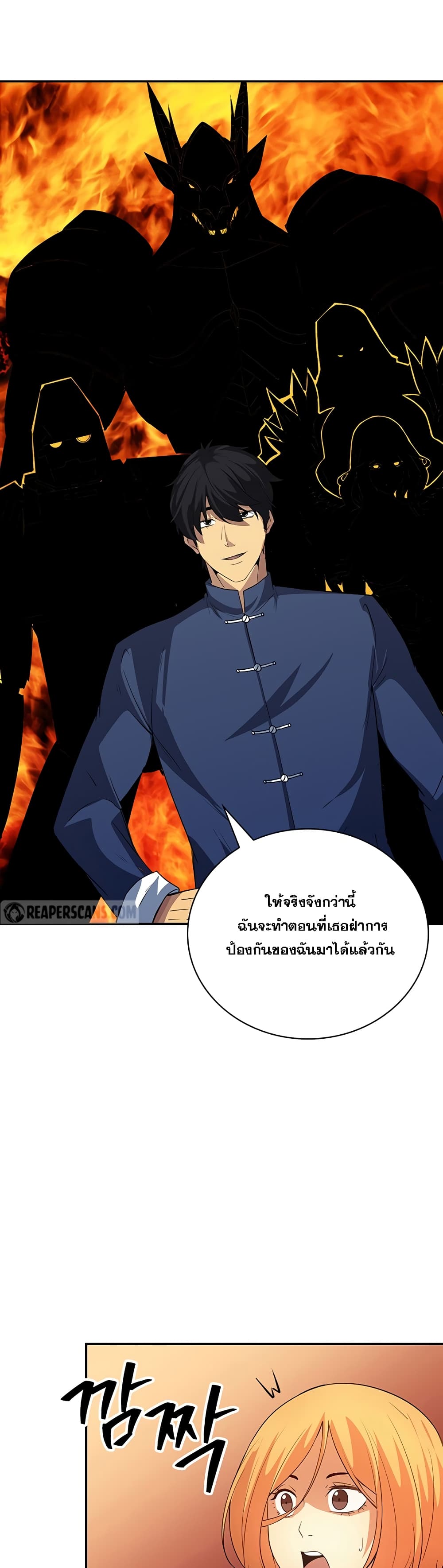 I Have an SSS Rank Trait, But I Want a Normal Life ตอนที่ 16 (13)