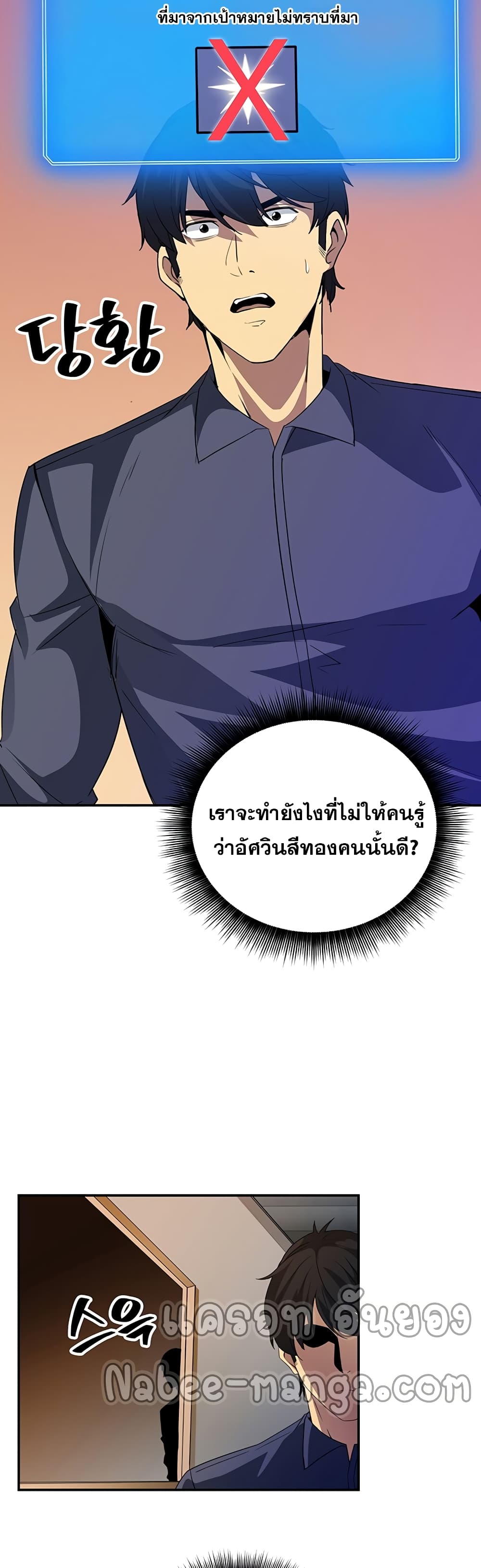 I Have an SSS Rank Trait, But I Want a Normal Life ตอนที่ 17 (21)