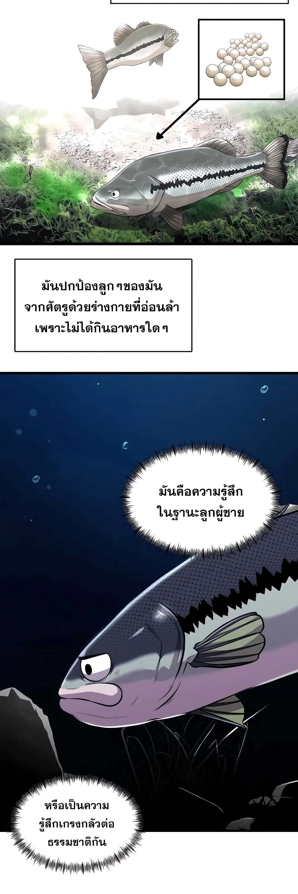 Surviving As a Fish ตอนที่ 3 (21)