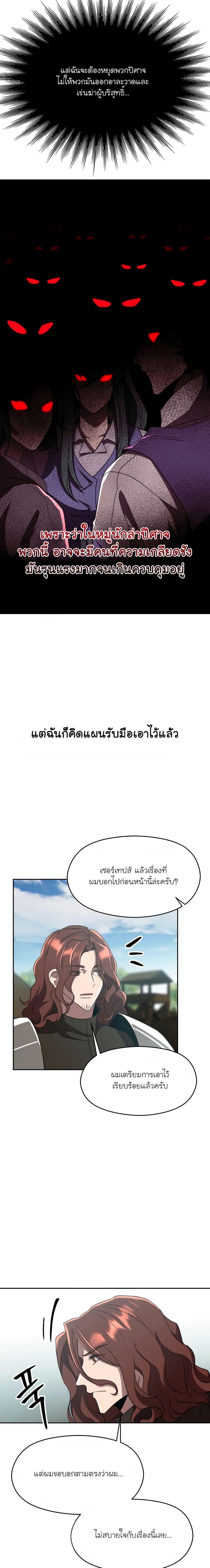 Archmage Transcending Through Regression ตอนที่ 104 (12)