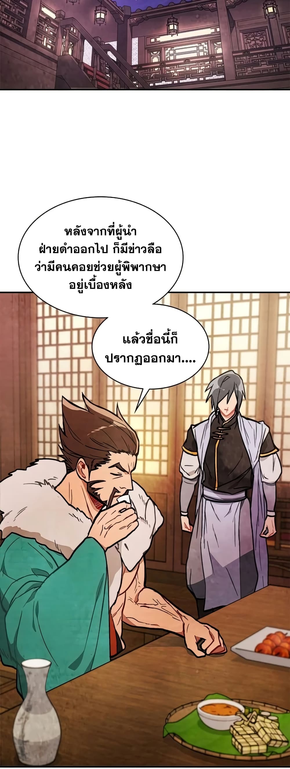 Chronicles Of The Martial God’s Return ตอนที่ 22 (52)