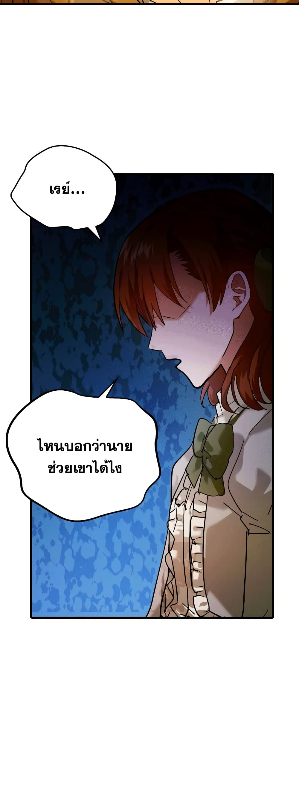 To Hell With Being A Saint, I’m A Doctor ตอนที่ 5 (50)