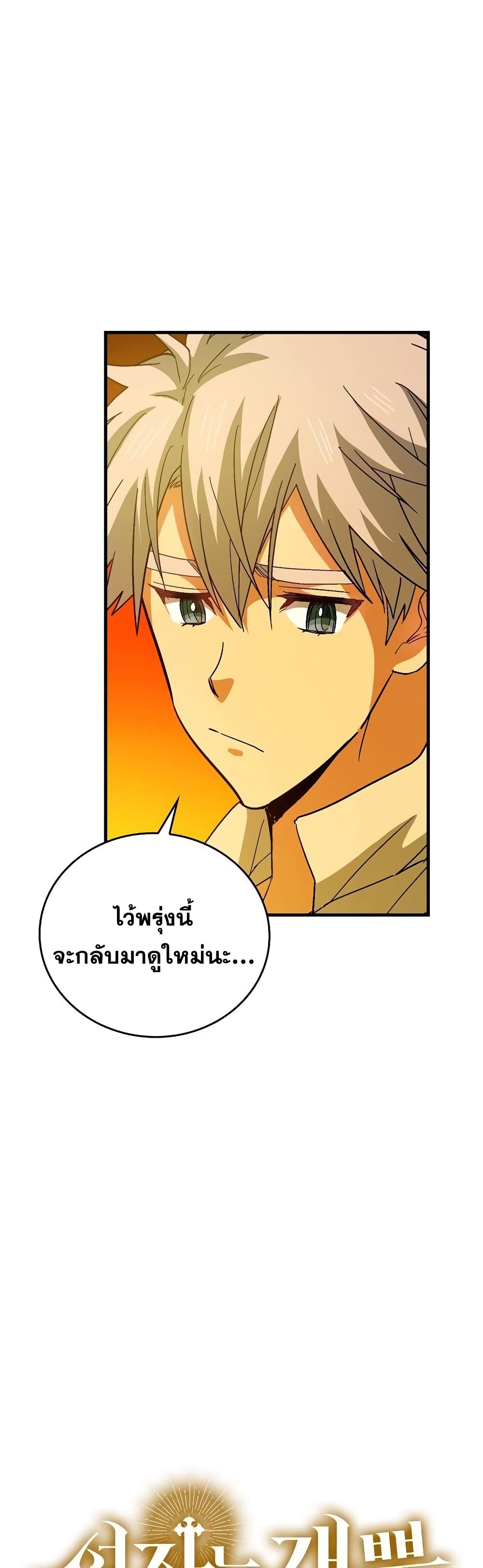 To Hell With Being A Saint, I’m A Doctor ตอนที่ 14 (30)