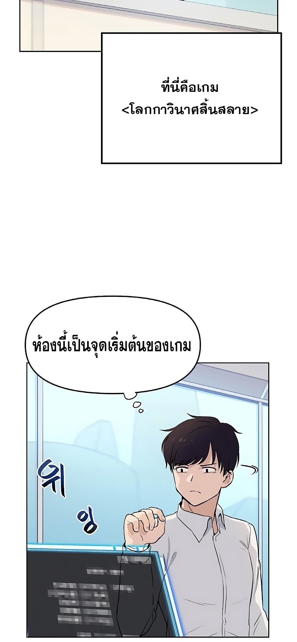 My Luck is Max Level ตอนที่ 1 (5)