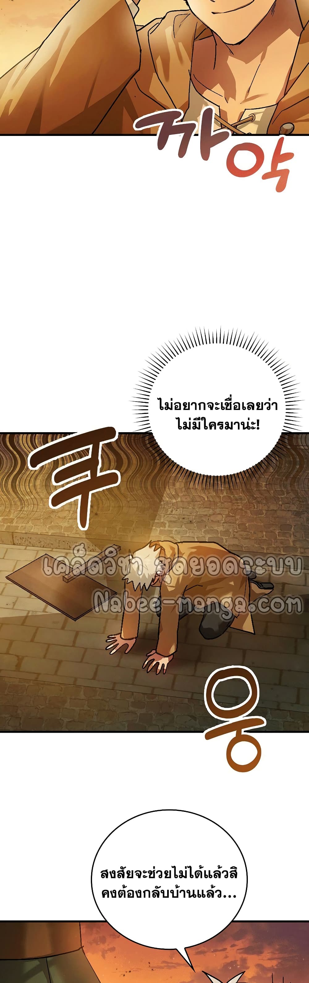 To Hell With Being A Saint, I’m A Doctor ตอนที่ 4 (22)