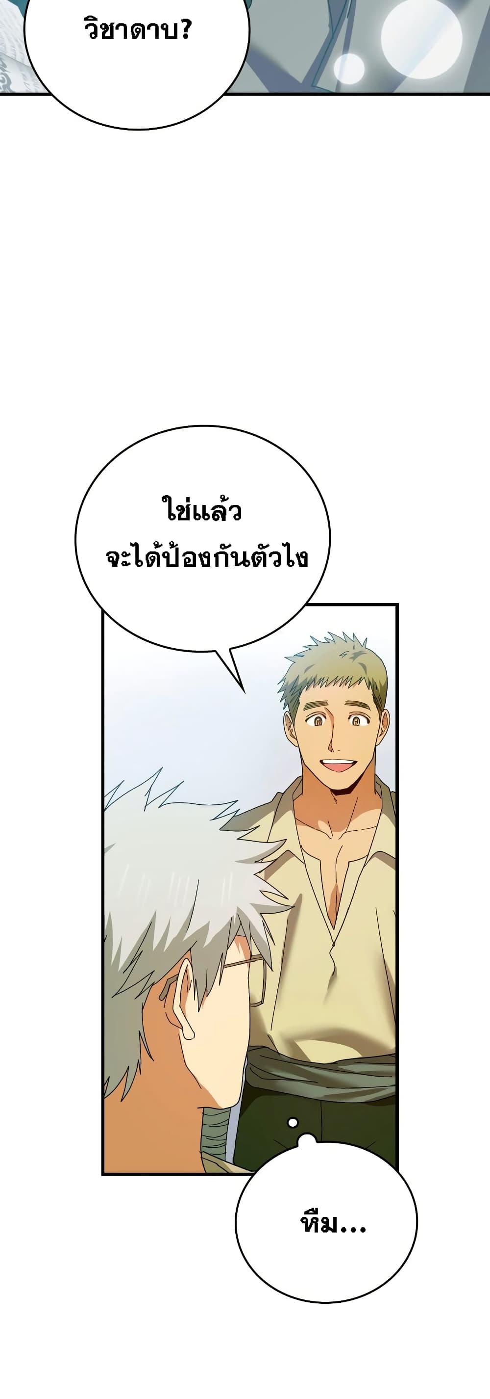 To Hell With Being A Saint, I’m A Doctor ตอนที่ 8 (17)