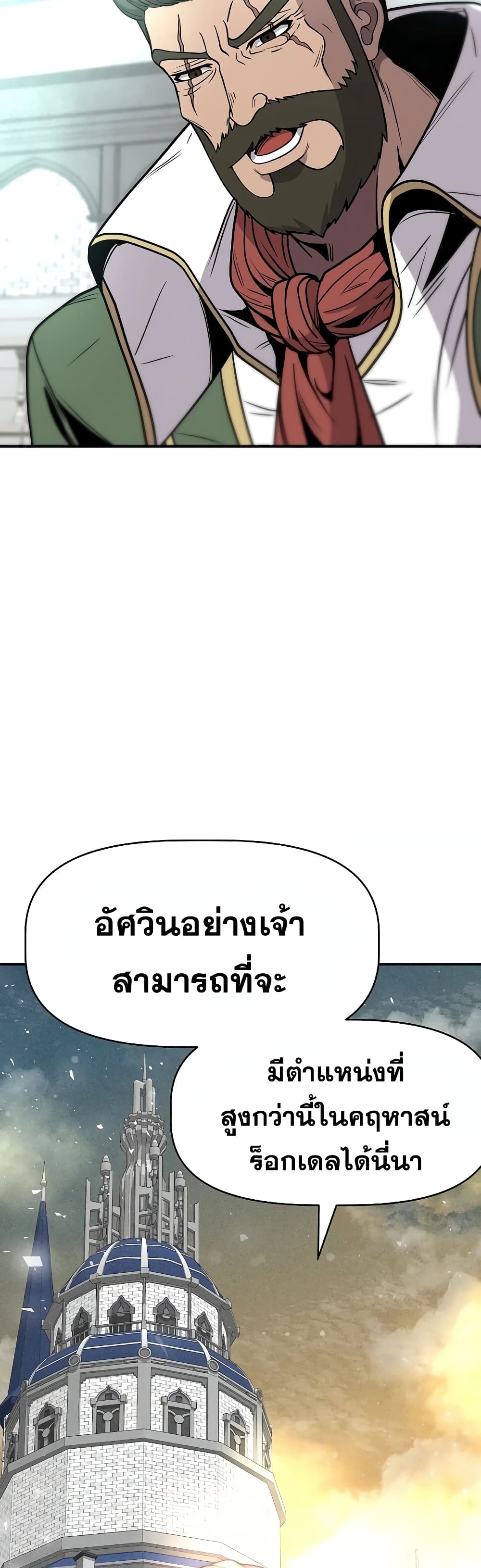 The 10th Class Lout of the Knight Family ตอนที่ 3 (18)