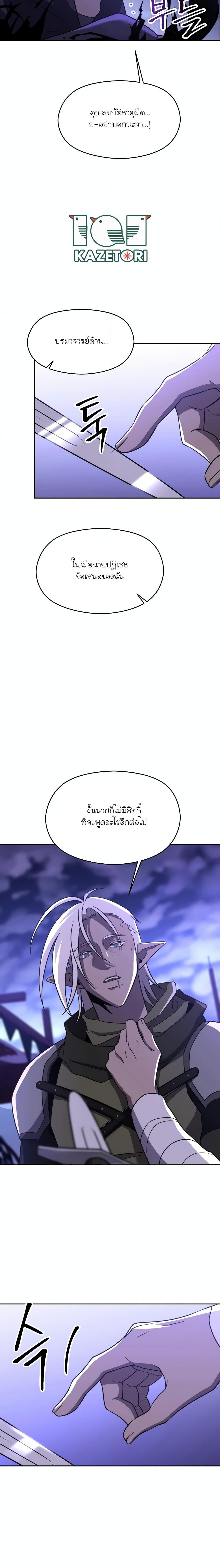 Archmage Transcending Through Regression ตอนที่ 101 (8)