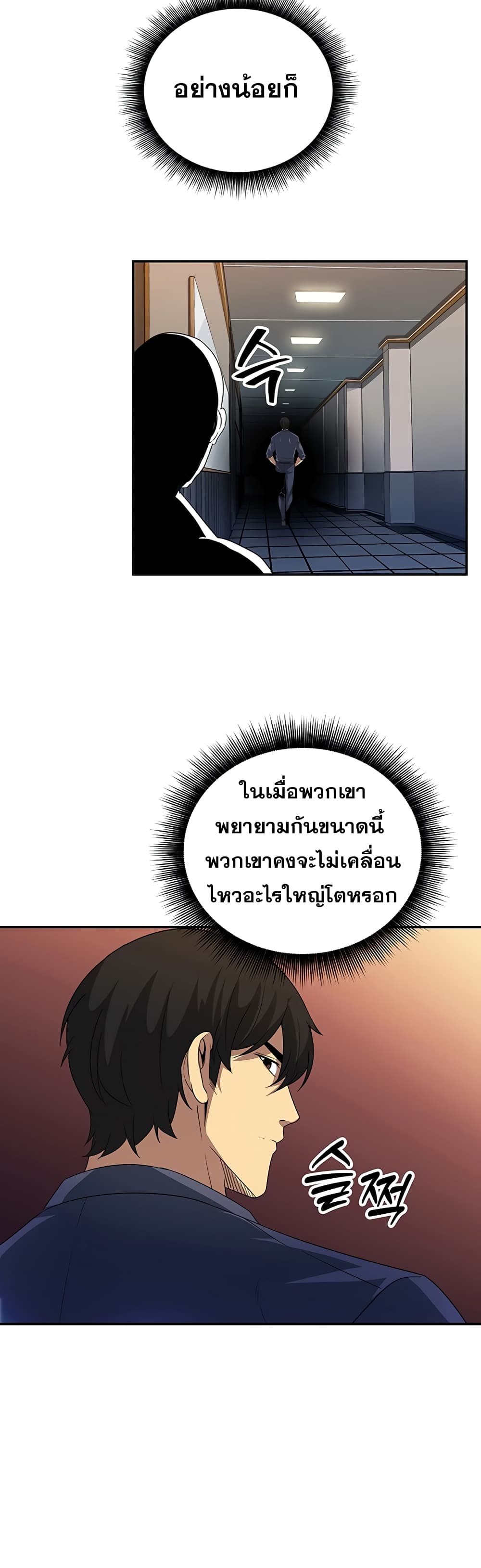 I Have an SSS Rank Trait, But I Want a Normal Life ตอนที่ 17 (22)