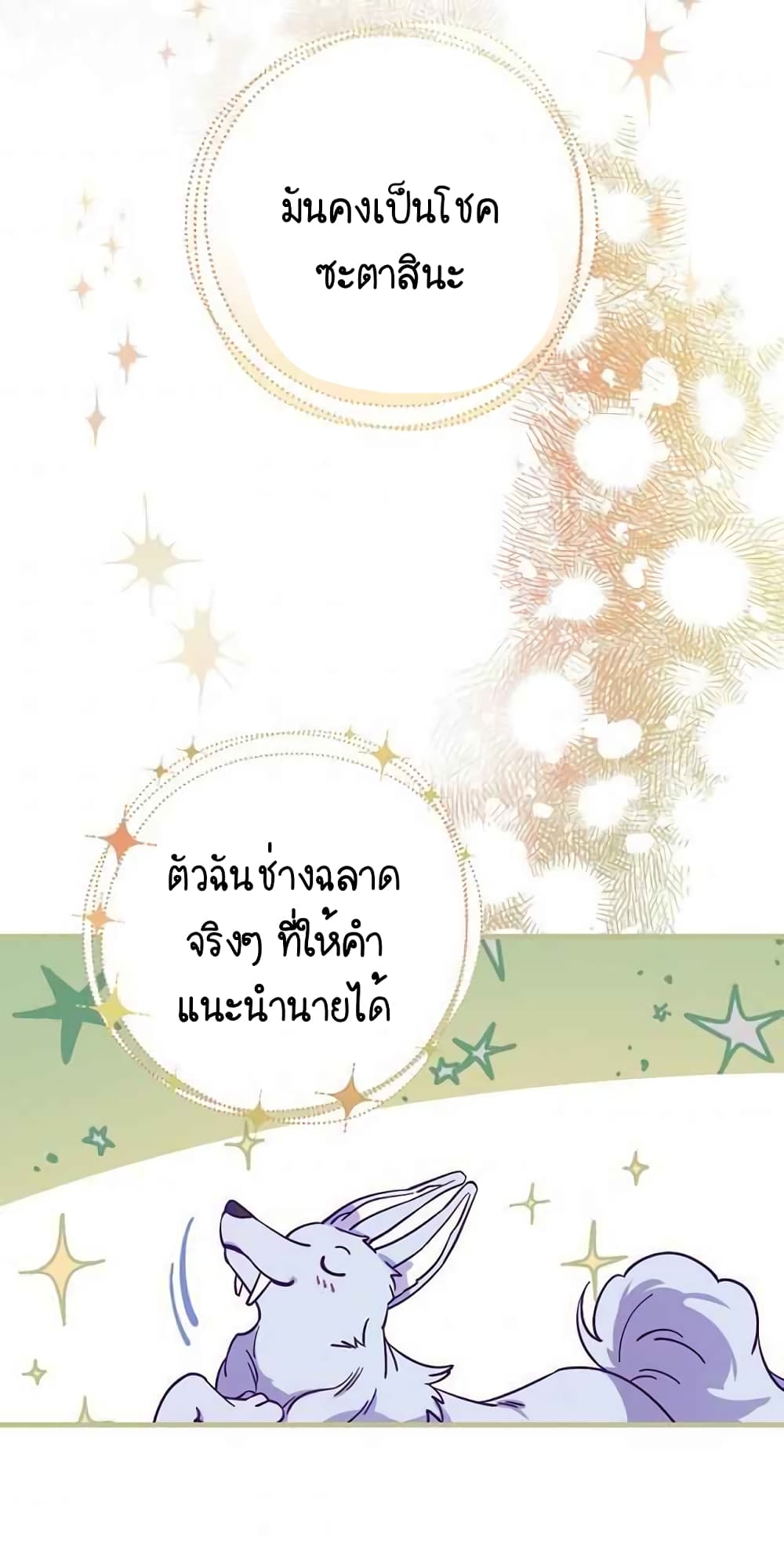 Raga of Withered Branches ตอนที่ 17 (51)