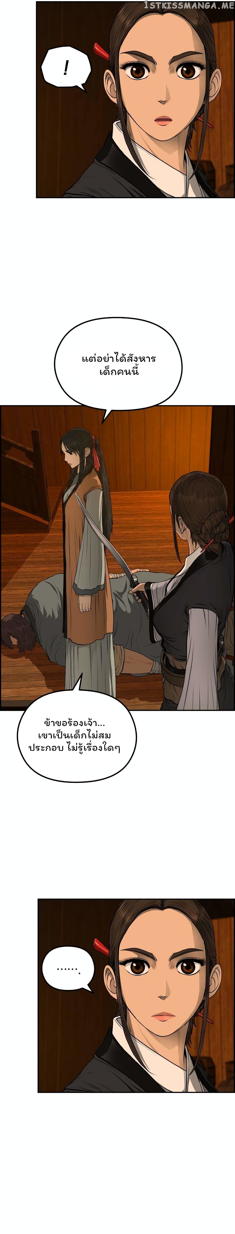 Blade of Winds and Thunders ตอนที่ 72 (18)
