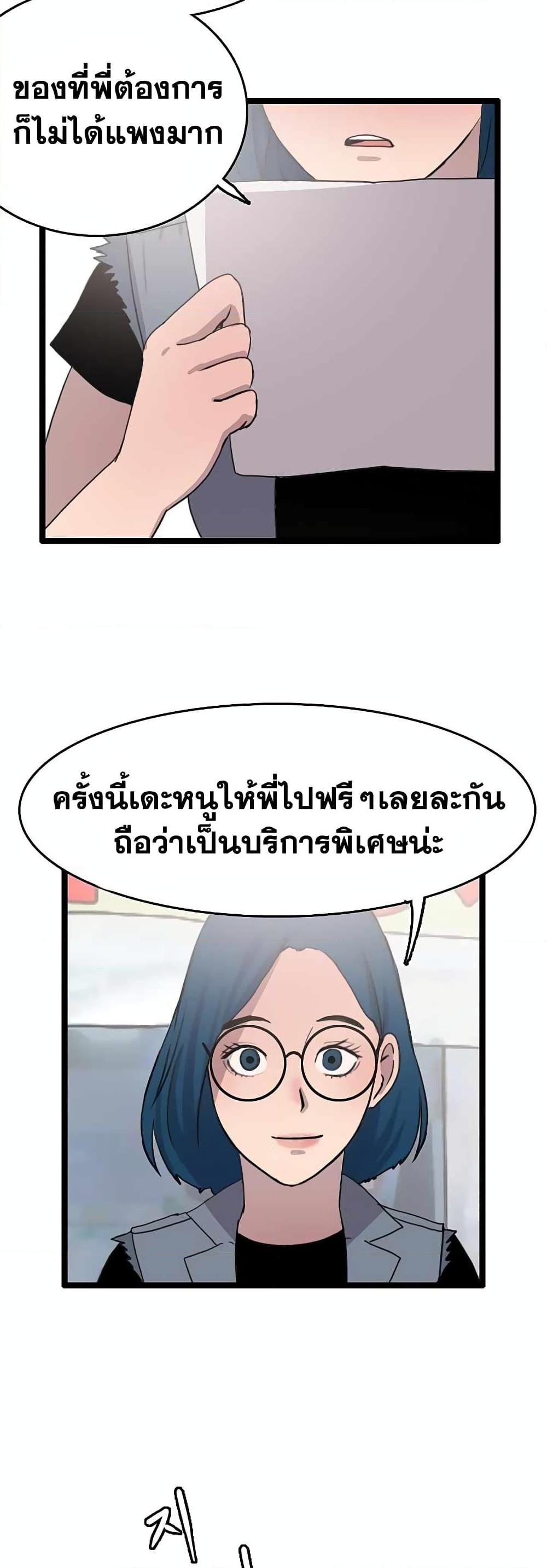 I Picked a Mobile From Another World ตอนที่ 30 (44)