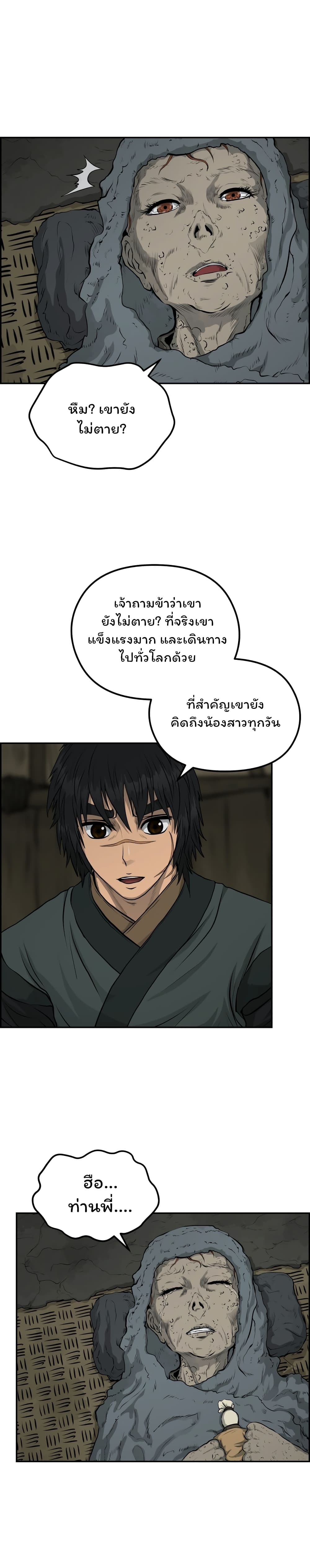 Blade of Winds and Thunders ตอนที่ 73 (19)