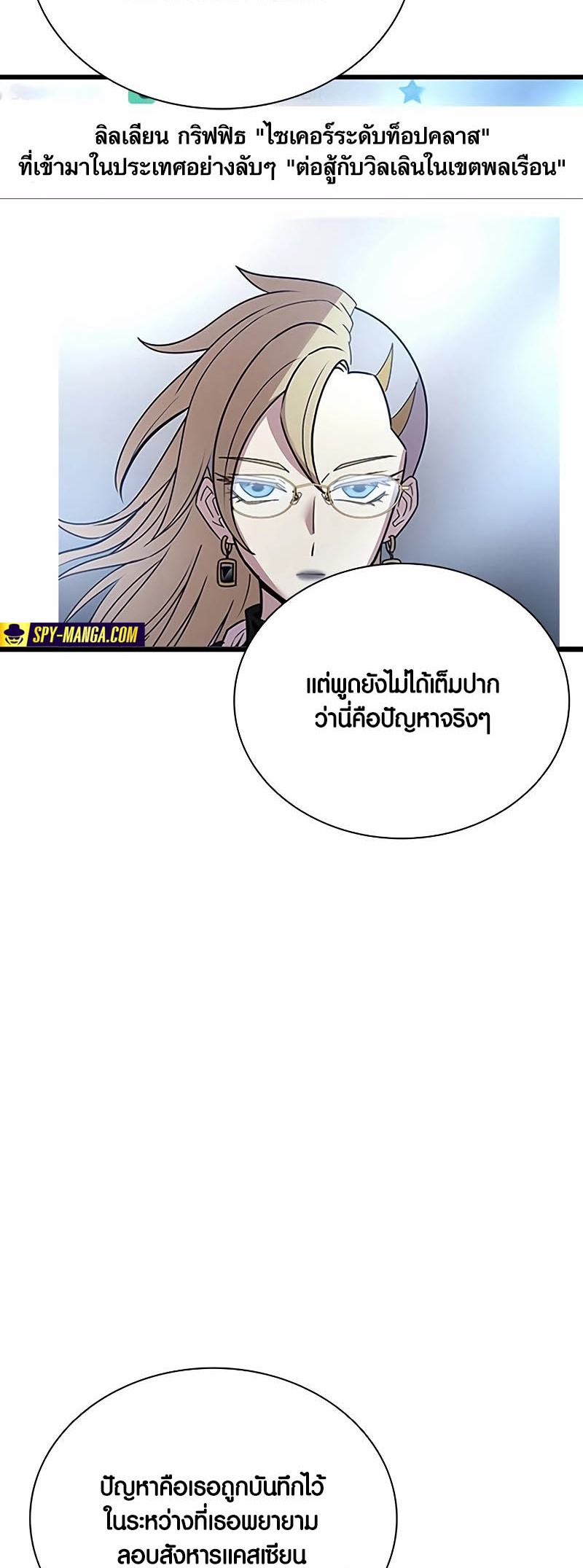 อ่านมันฮวา เรื่อง Villain To Kill 147 09