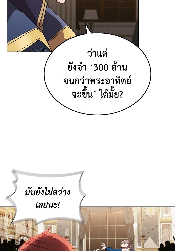 I Regressed As The Duke ตอนที่ 52 (71)