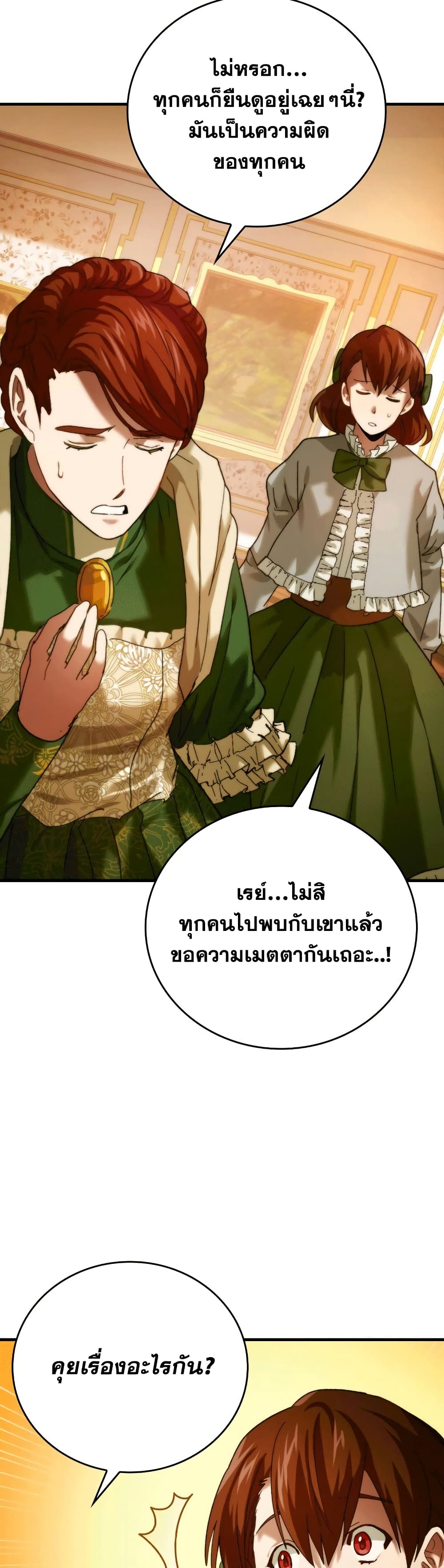To Hell With Being A Saint, I’m A Doctor ตอนที่ 6 (45)
