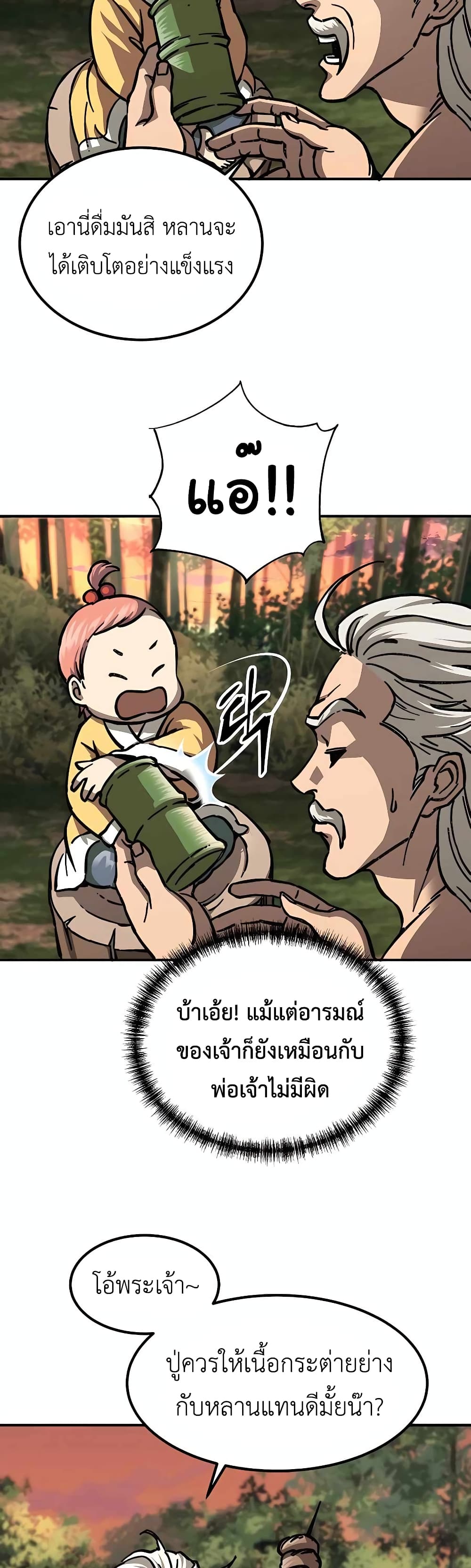 Warrior Grandpa And Supreme Granddaughter ตอนที่ 2 (58)