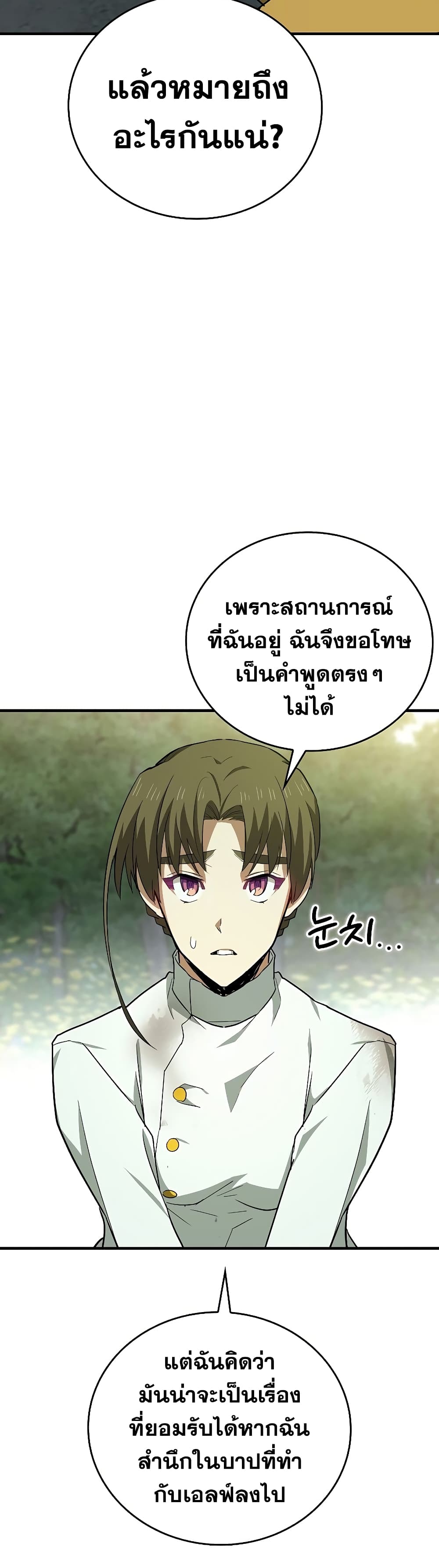 To Hell With Being A Saint, I’m A Doctor ตอนที่ 23 (36)