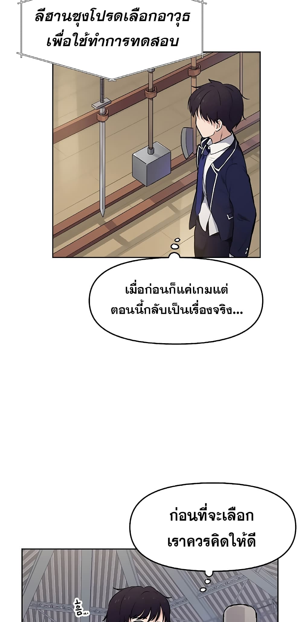 My Luck is Max Level ตอนที่ 2 (5)