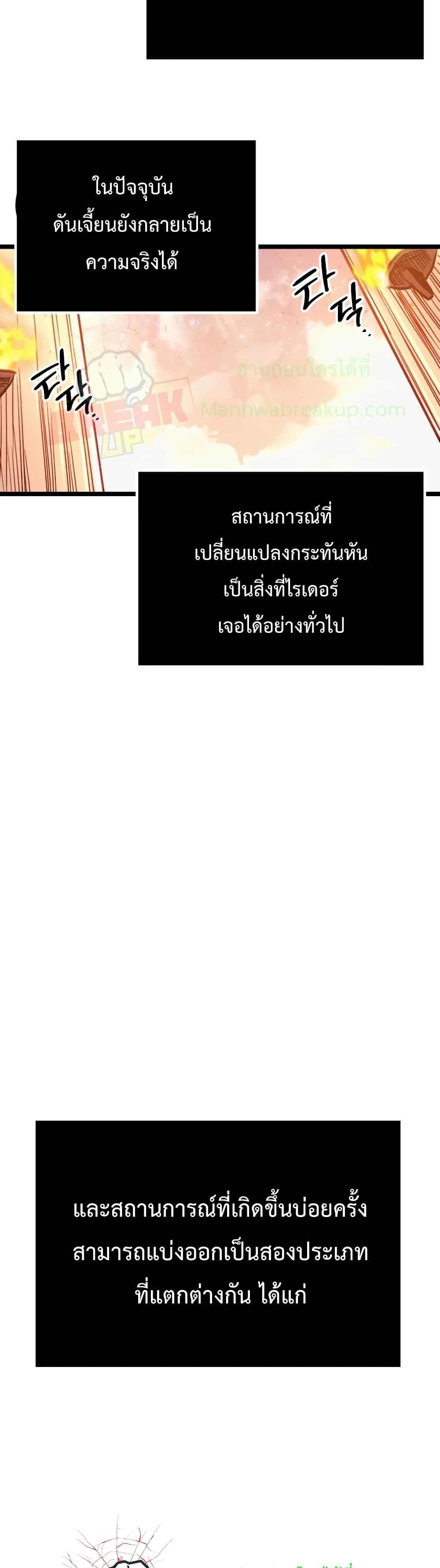 I Obtained a Mythic Item ตอนที่ 2 (58)