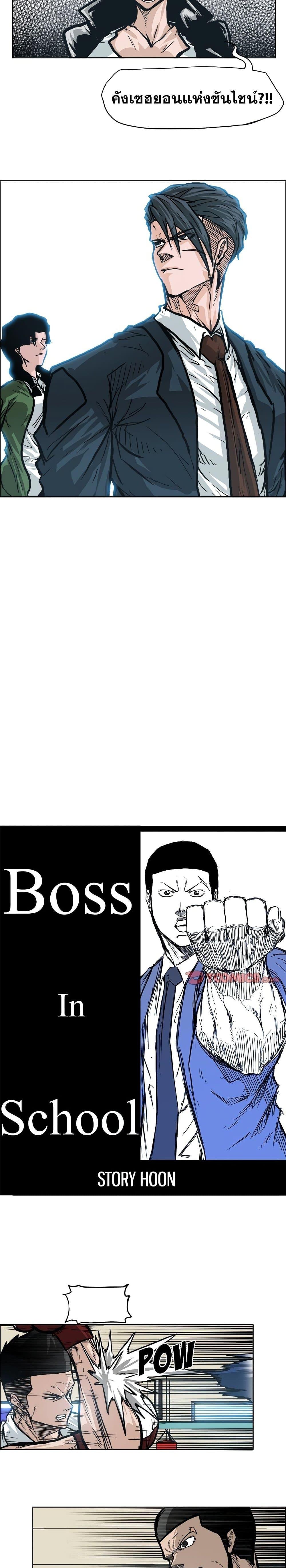 Boss in School 87 10