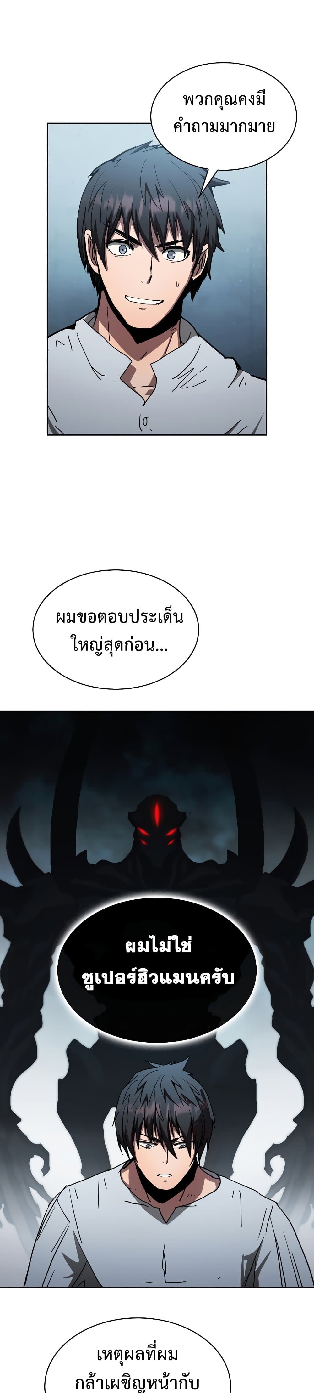 Is This Hunter for Real ตอนที่ 9 (12)