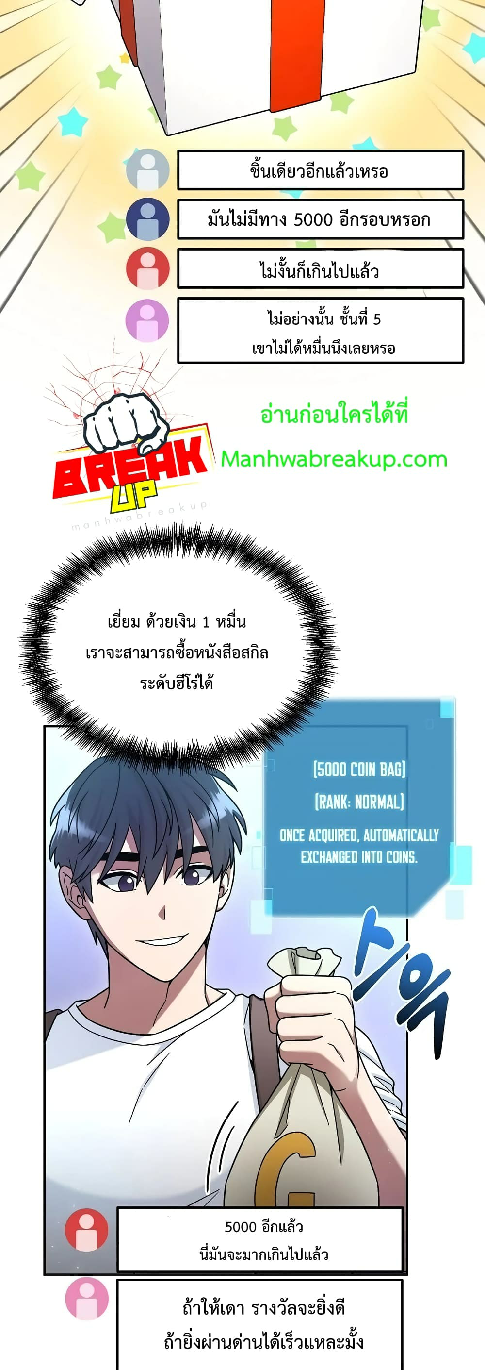 The Newbie Is Too Strong ตอนที่8 (43)