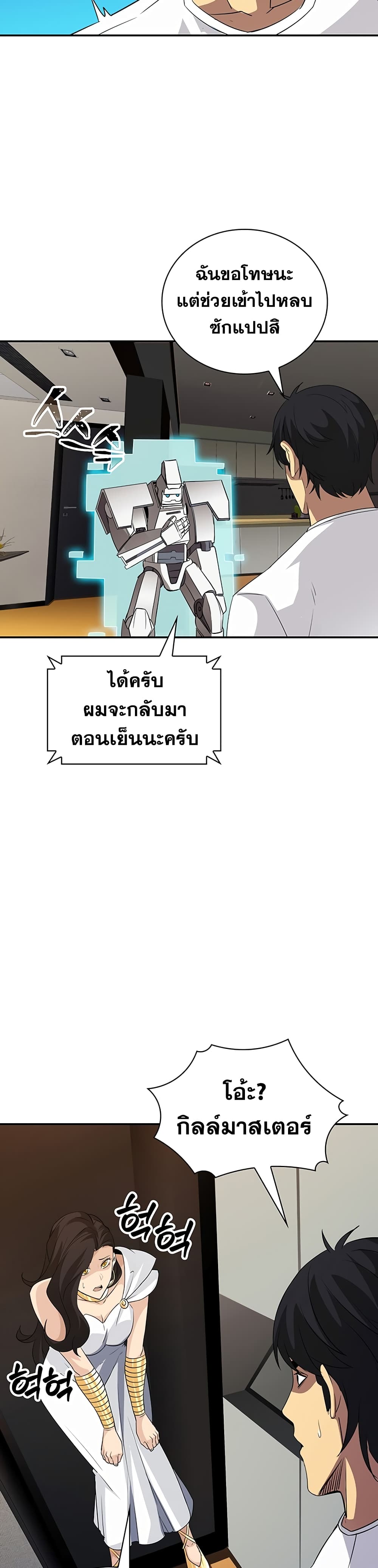 I Have an SSS Rank Trait, But I Want a Normal Life ตอนที่ 19 (29)