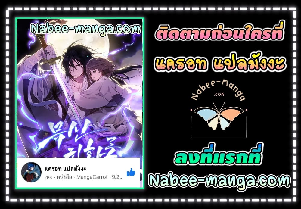 Chronicles Of The Martial God’s Return ตอนที่ 22 (62)
