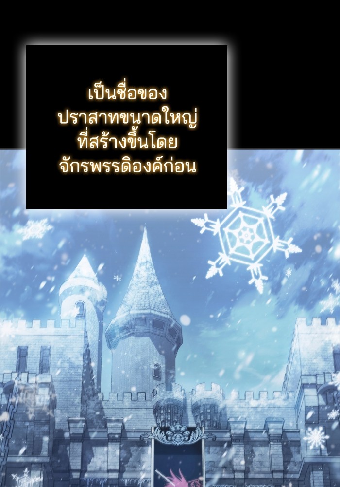 I Regressed As The Duke ตอนที่ 53 (85)