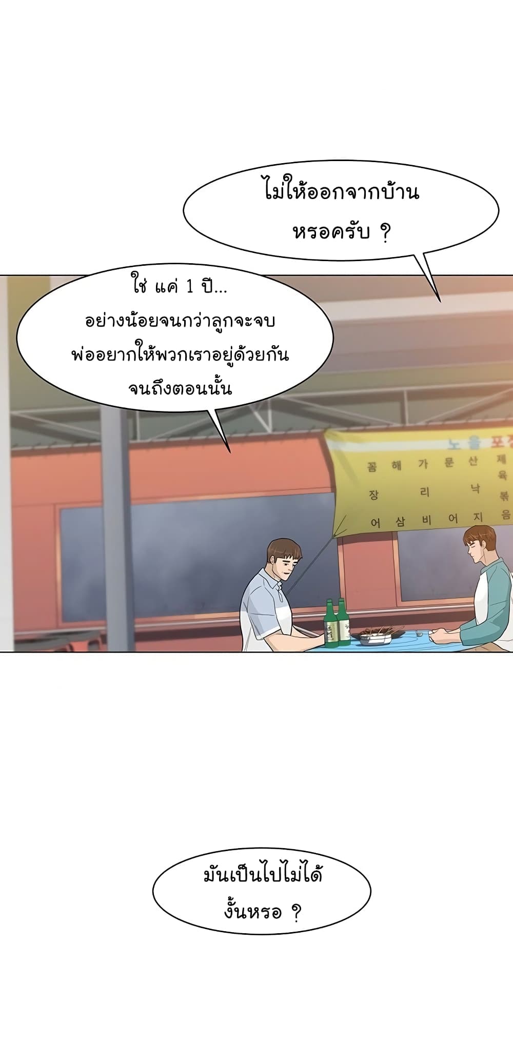 From the Grave and Back ตอนที่ 14 (30)