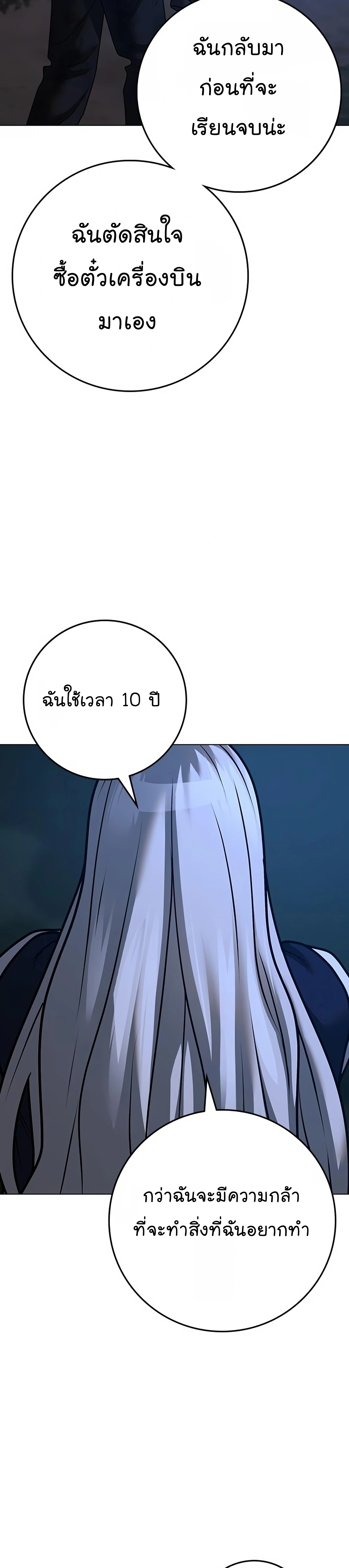 Reality Quest ตอนที่ 119 (26)