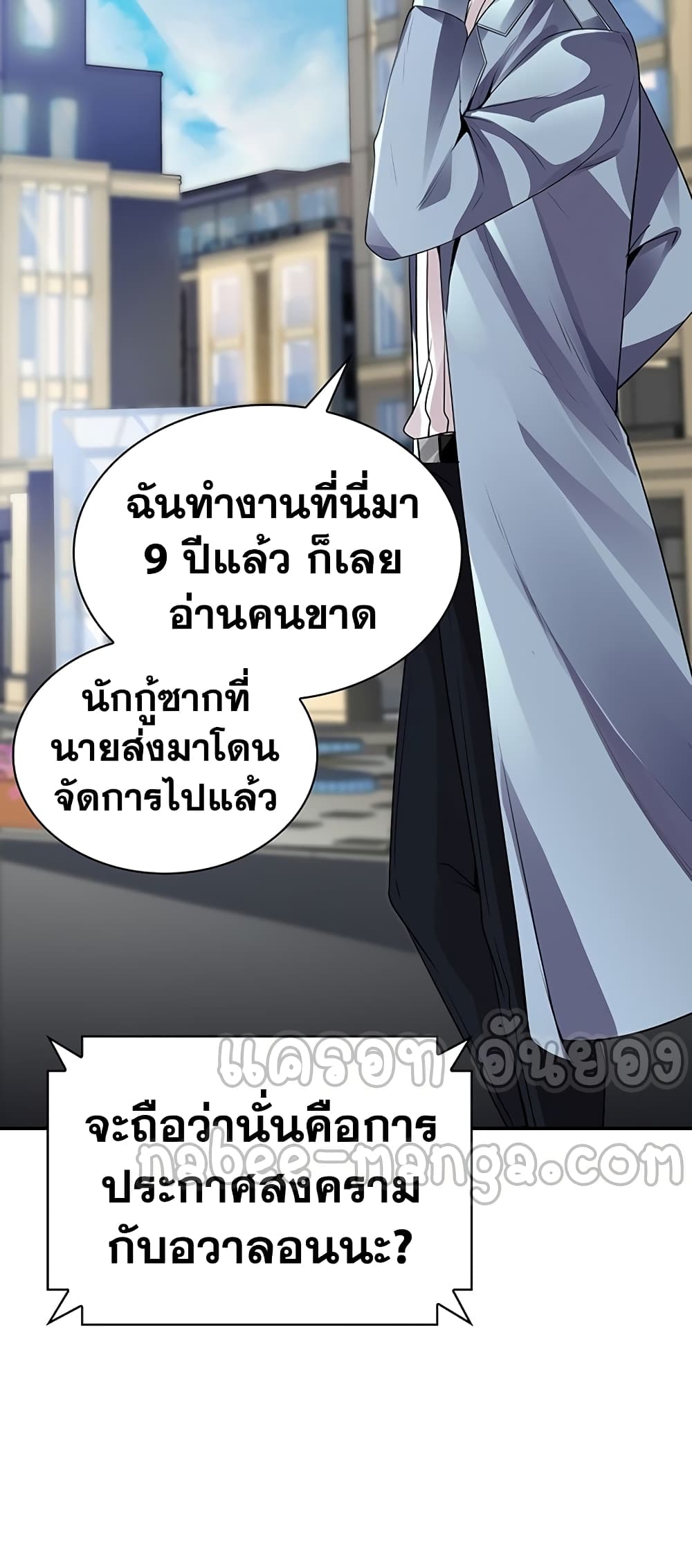 I Have an SSS Rank Trait, But I Want a Normal Life ตอนที่ 4 (69)