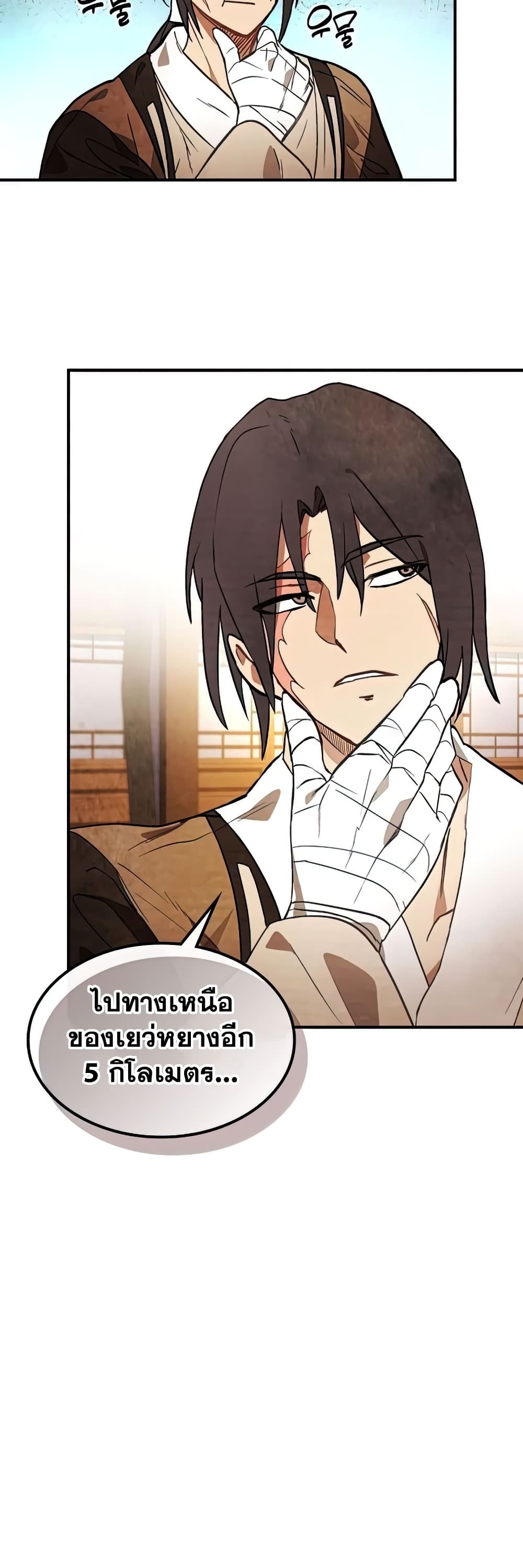 Chronicles Of The Martial God’s Return ตอนที่ 23 (32)