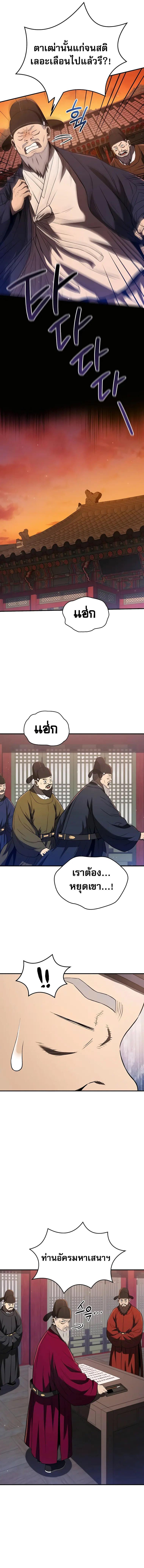 Black Corporation Joseon ตอนที่ 24 (9)