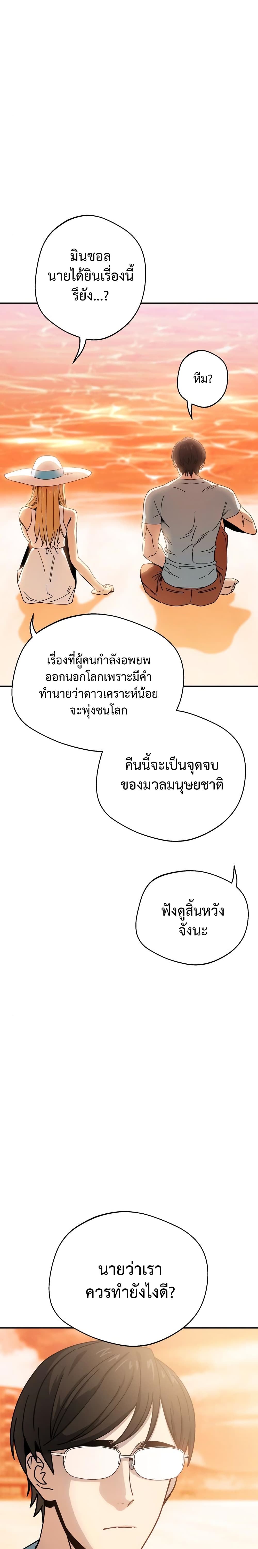 Match Made in Heaven by chance ตอนที่ 21 (2)