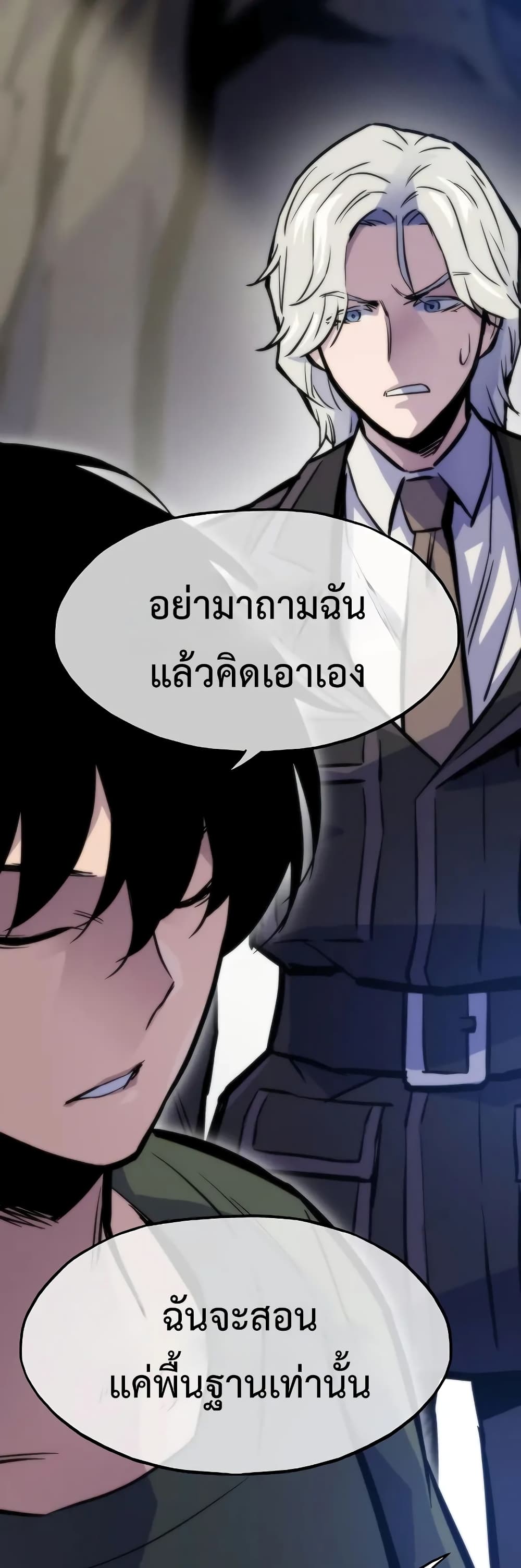 Past Life Returner ตอนที่ 46 (75)