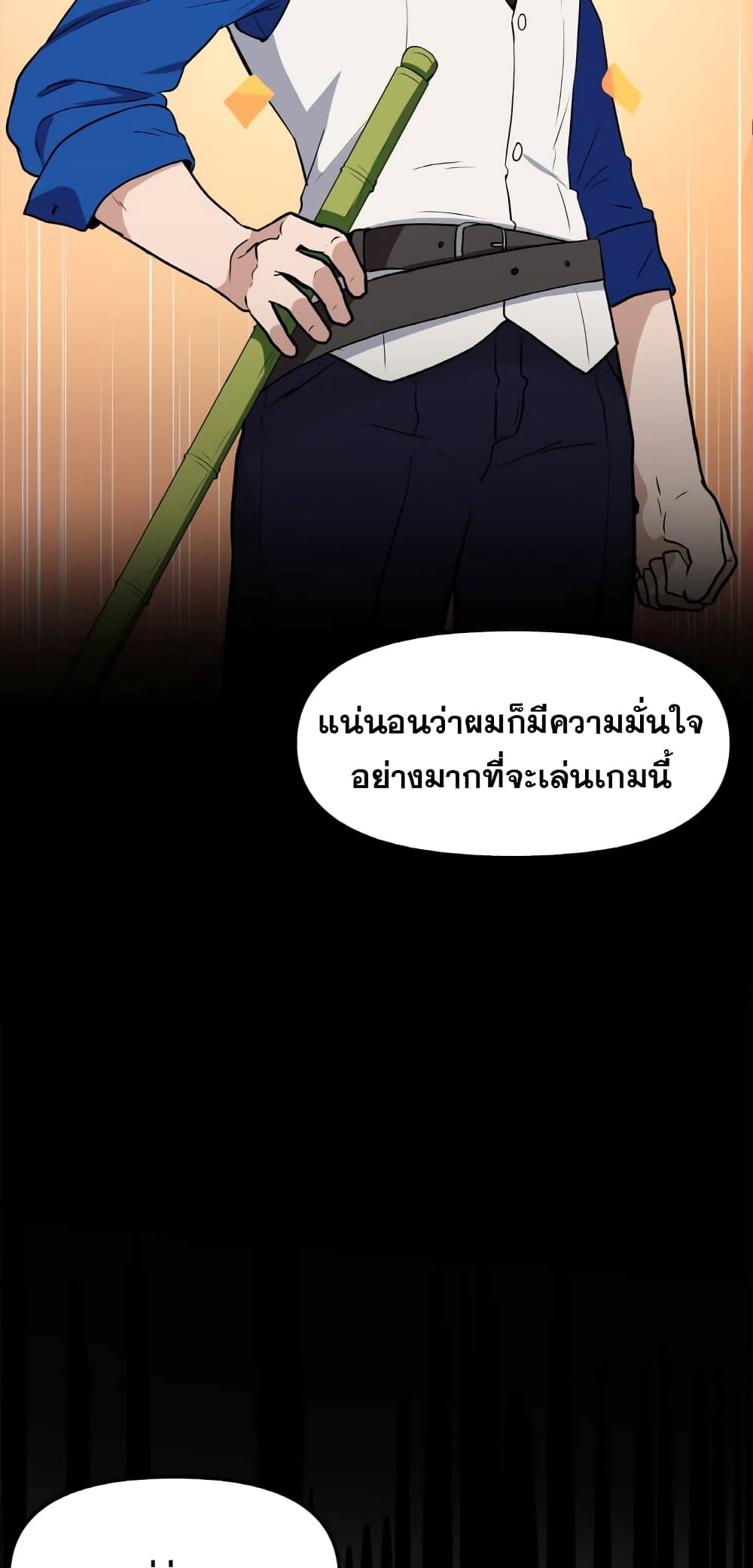 My Luck is Max Level ตอนที่ 1 (14)