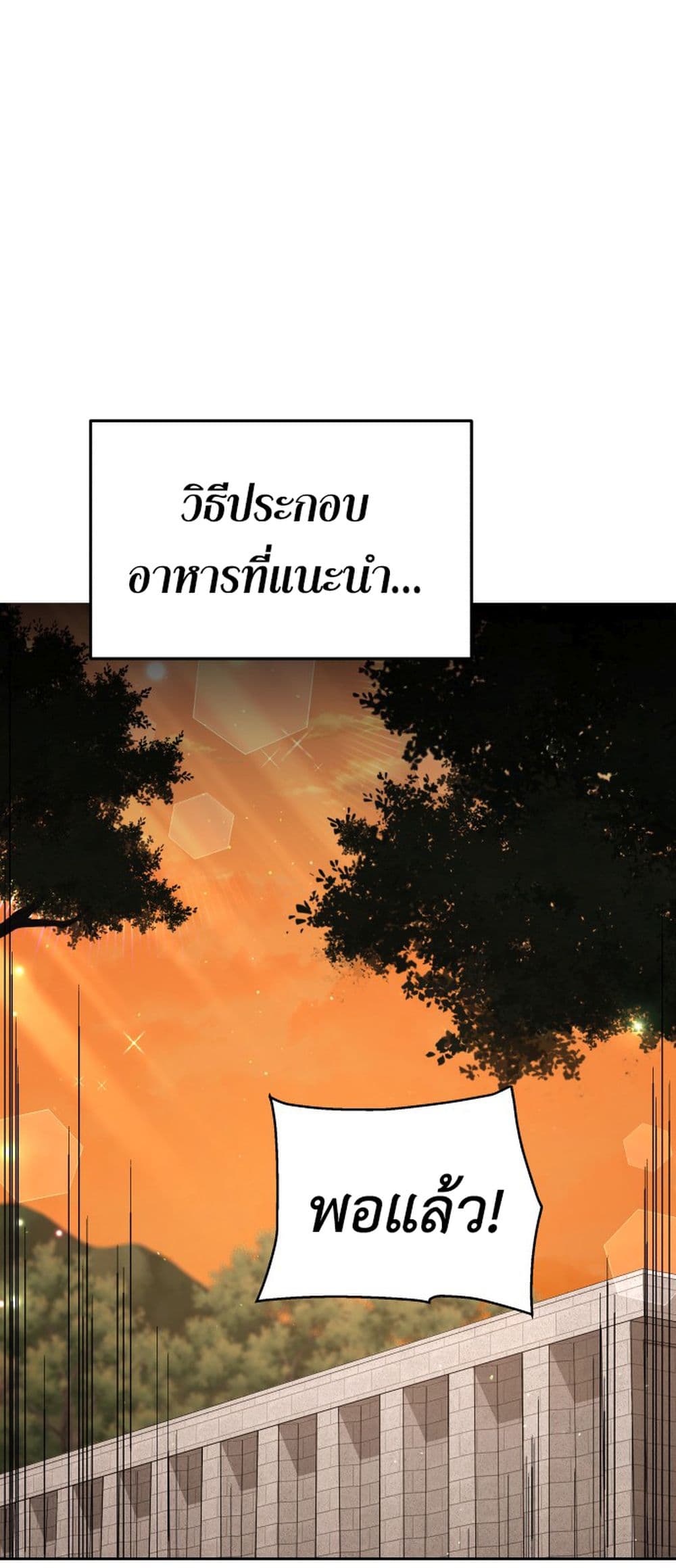 Apocalyptic Chef Awakening à¸•à¸­à¸™à¸—à¸µà¹ˆ 3 (31)