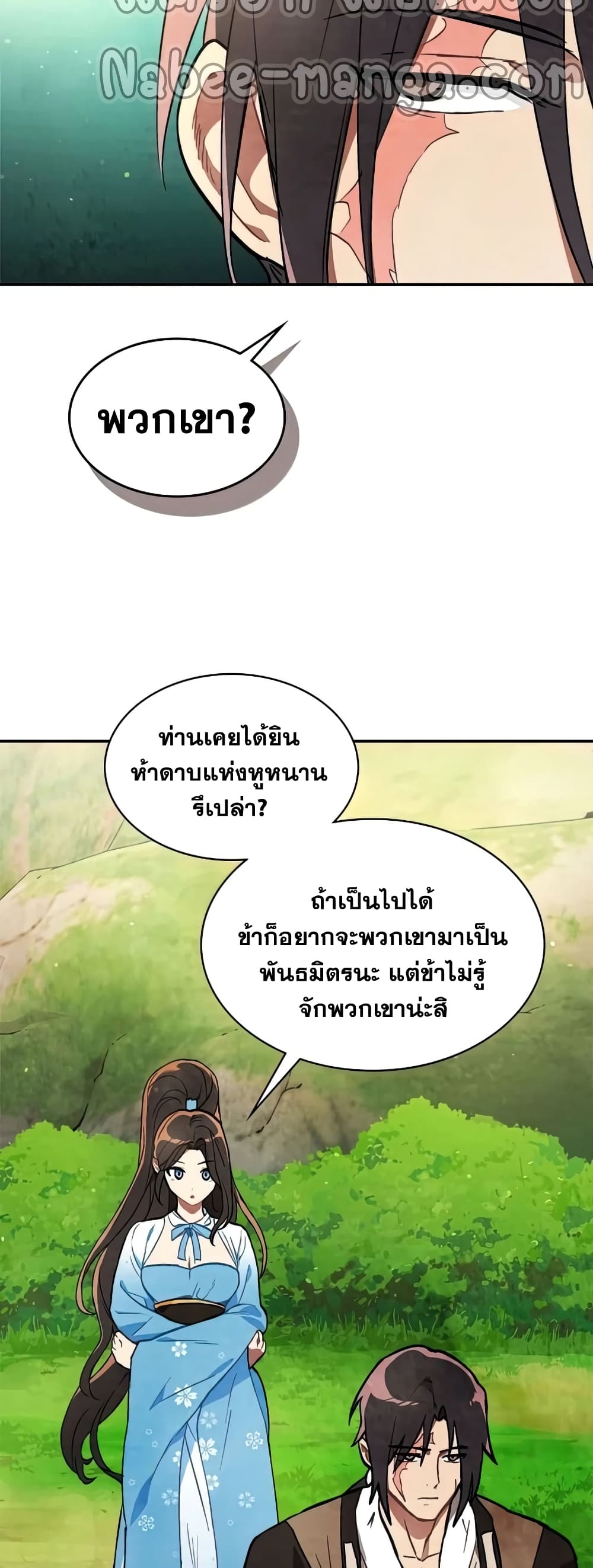 Chronicles Of The Martial God’s Return ตอนที่ 22 (11)
