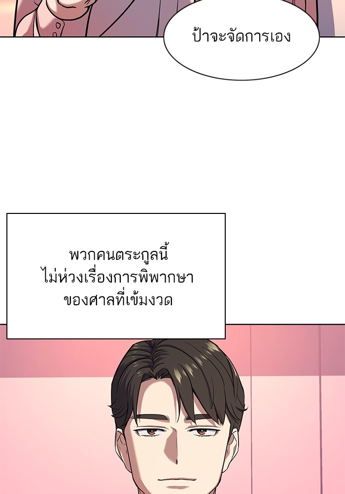 The Chaebeol's Youngest Son ตอนที่ 81 (98)