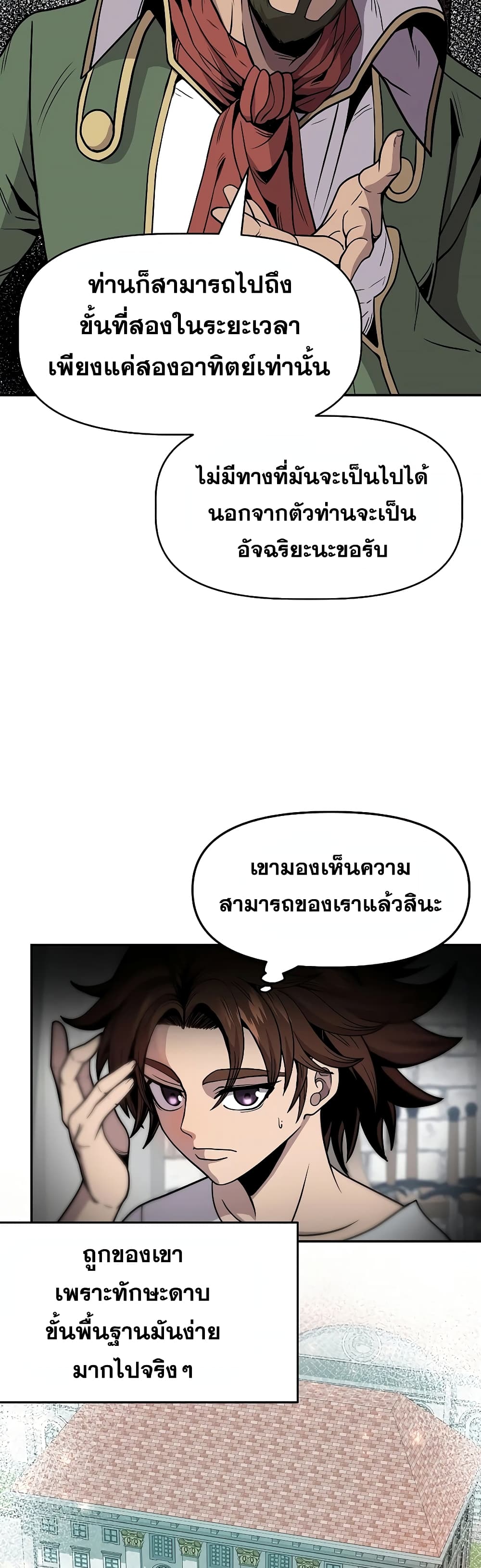 The 10th Class Lout of the Knight Family ตอนที่ 3 (24)