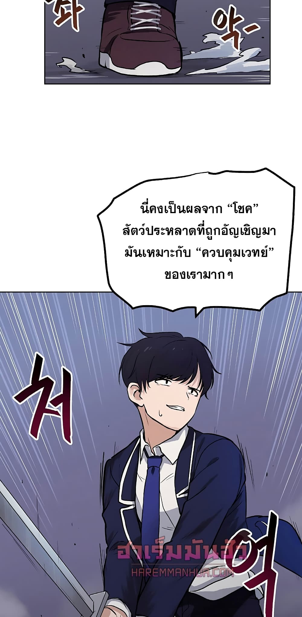 My Luck is Max Level ตอนที่ 2 (45)