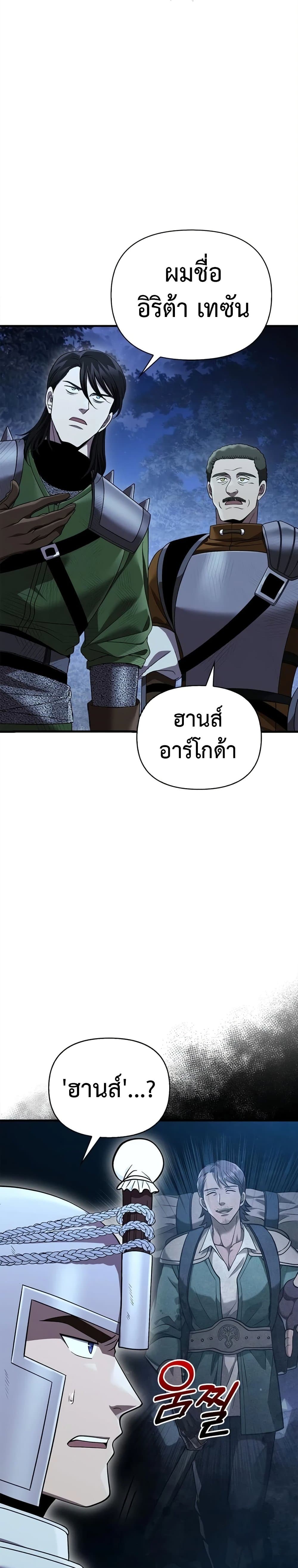 Surviving The Game as a Barbarian ตอนที่ 41 (28)