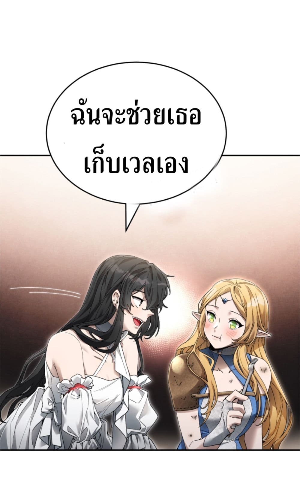 How to Live at the Max Level ตอนที่ 4 (94)
