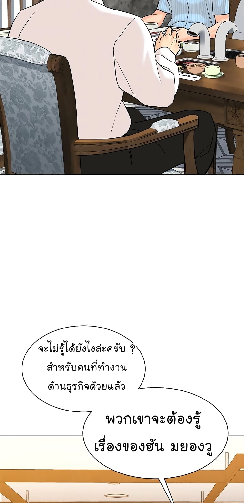 From the Grave and Back ตอนที่ 114 (73)