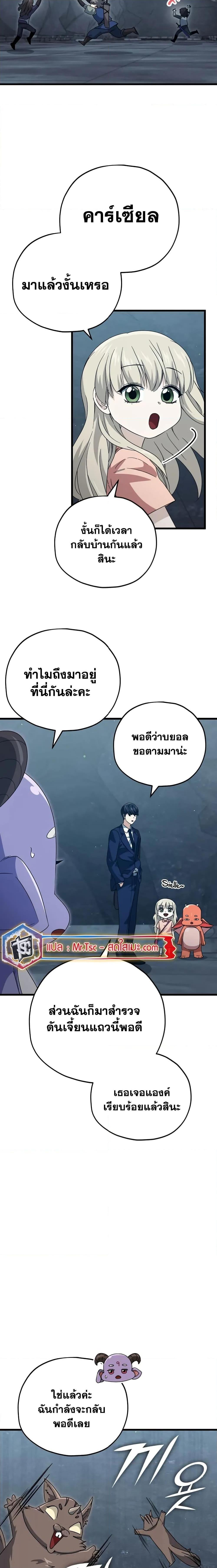 My Dad Is Too Strong ตอนที่ 143 (12)