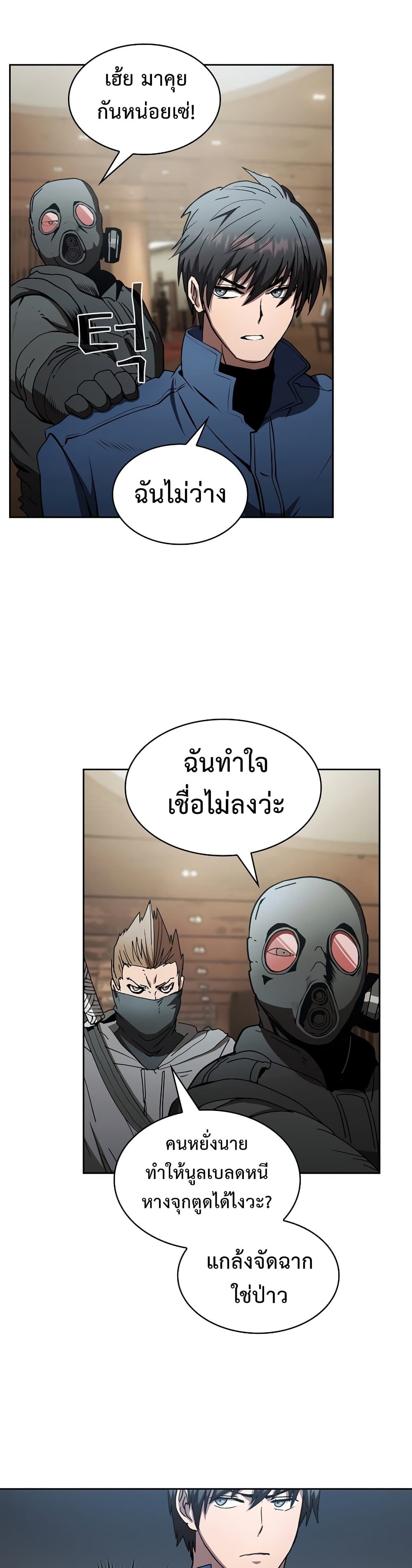 Is This Hunter for Real ตอนที่ 10 (5)